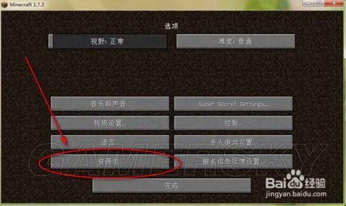 《我的世界》材质包使用教程 材质包怎么用