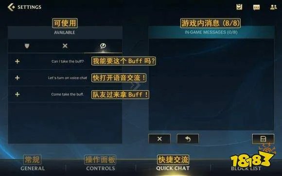 《英雄联盟》手游设置界面中文翻译一览