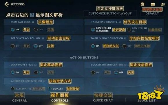 《英雄联盟》手游设置界面中文翻译一览