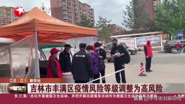 吉林封城是什么原因?