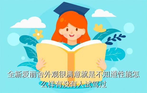 新爱丽舍试驾,全新爱丽舍开始在欧洲试驾了