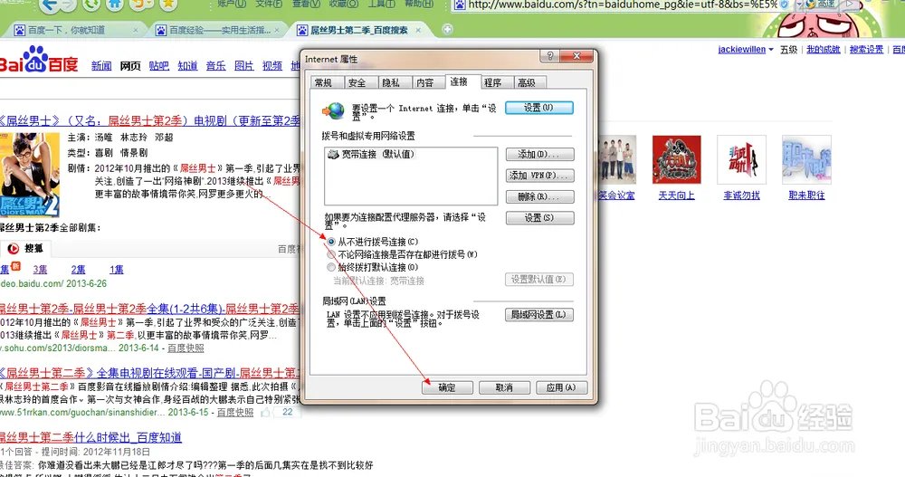 总是跳出拨号连接，如何取消。