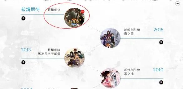 《轩辕剑7》游戏官网地址介绍 轩辕剑7哪里看最新信息?