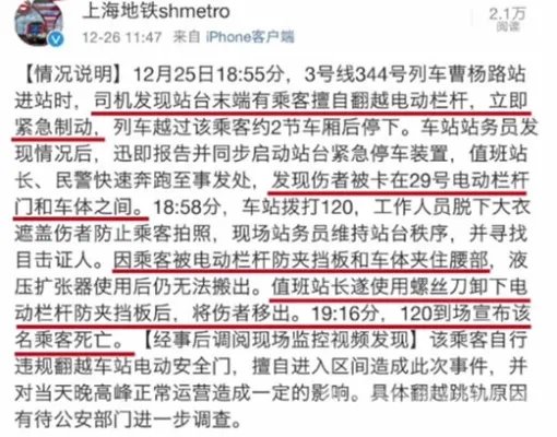 上海地铁乘客身亡:原因是什么详情经过揭晓