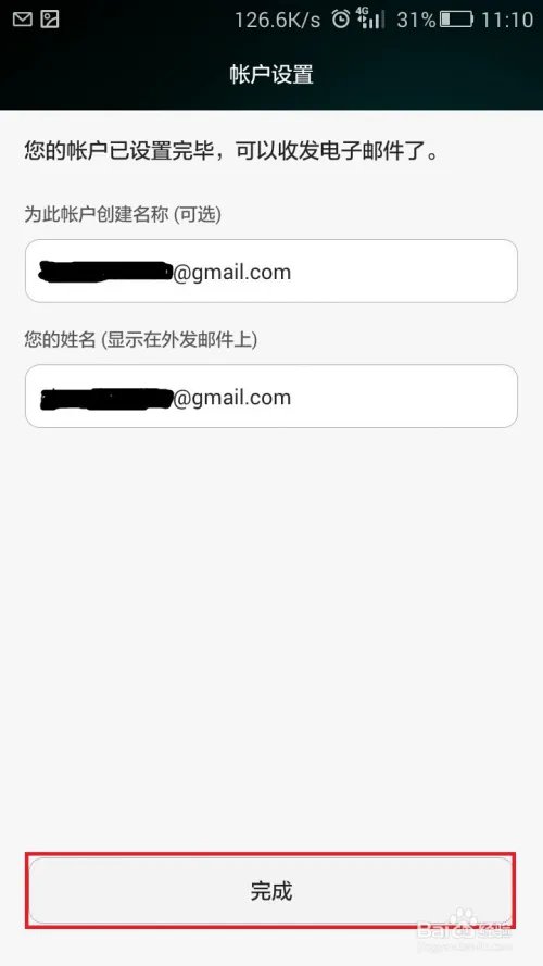 安卓(Android)手机如何登录Gmail邮箱