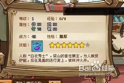 QQ水浒武将之鬼王伦