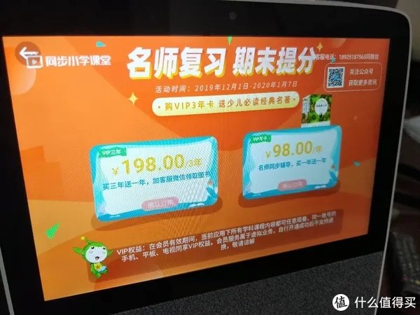 重回599的价格,小度在家智能屏X8使用体验
