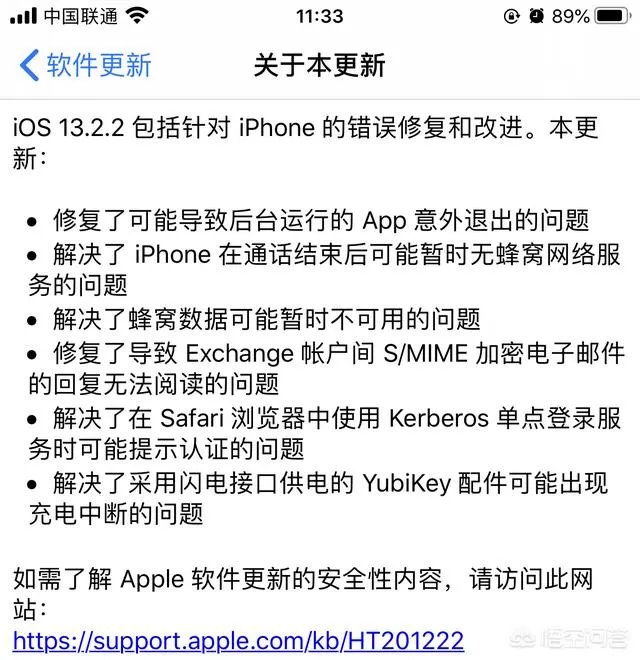 iOS 13.2.2有什么漏洞吗?使用效果怎样?