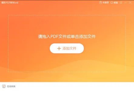免费pdf转换成word转换器,不需要付费的。