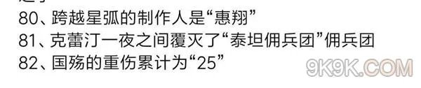 跨越星弧一站到底题目答案大全