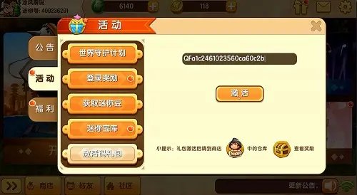 《迷你世界》8月17日激活码 2023年8月17日礼包兑换码