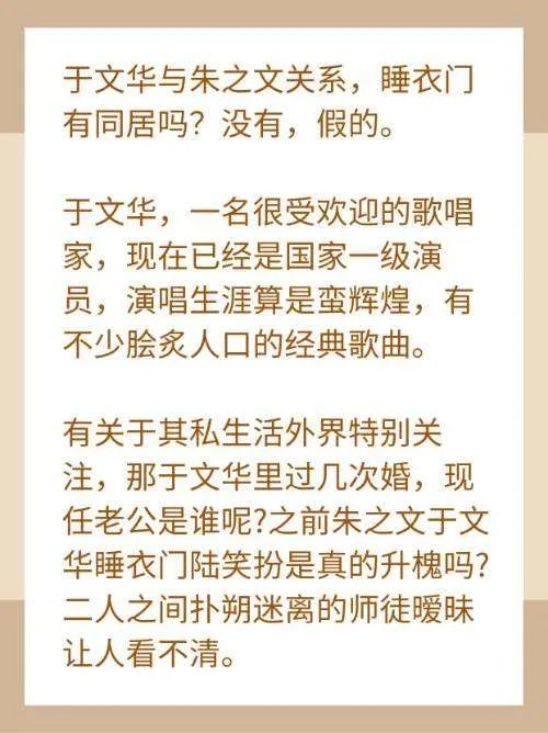 于文华与朱之文关系 睡衣门有同居吗?