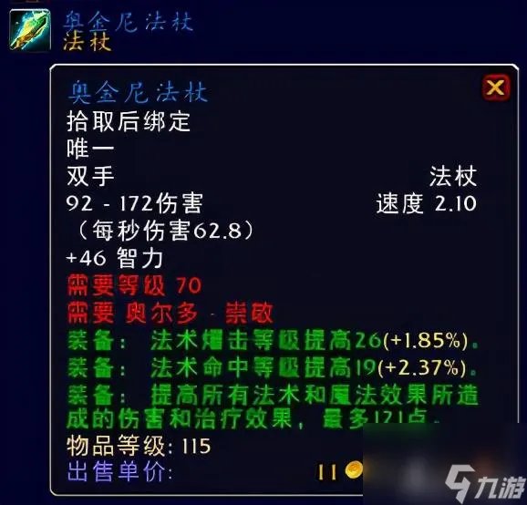 刷占星者声望有什么奖励 占星者的饰品有什么好推荐