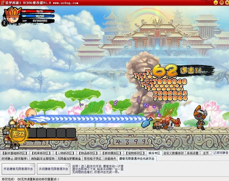 造梦西游3修改大师豪华版怎么改时装