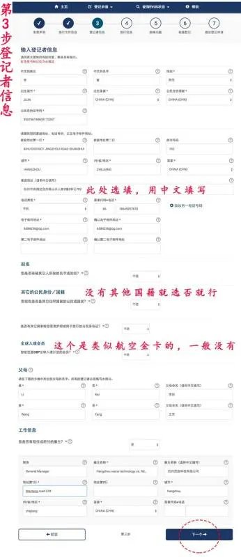 如何登记更新美国签证evus系统