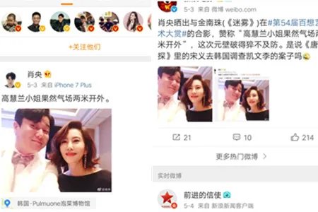 肖央与金南珠合影 称她气场两米开外