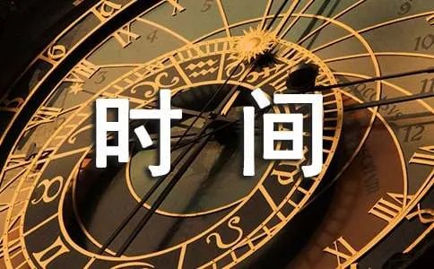 个人上班时间调动申请书