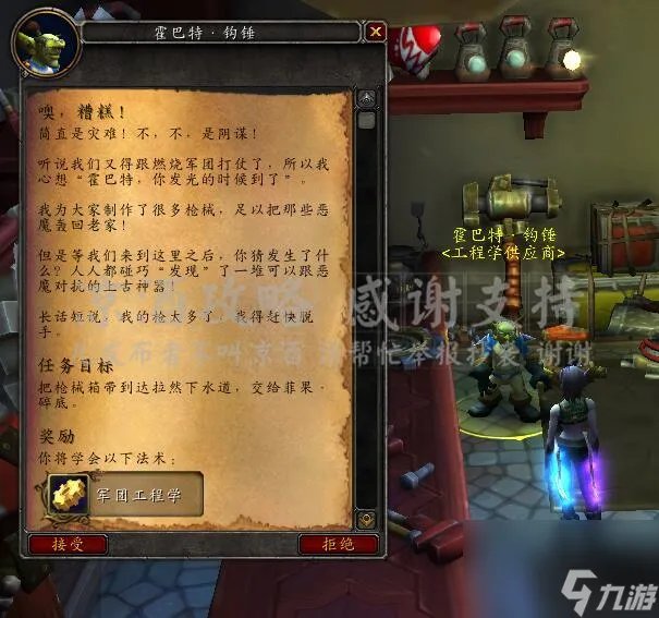 魔兽世界布林顿6000图纸怎么获取 布林顿6000制作方法