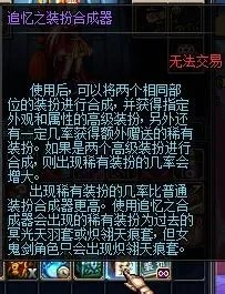 dnf追忆之装扮合成器多少钱