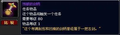 魔兽世界奎尔德拉任务流程