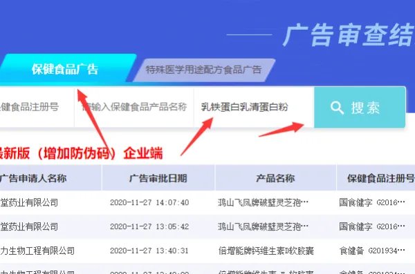 保健食品批准文号查询