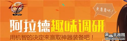DNF阿拉德趣味调研活动时间及奖励一览