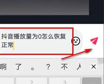 抖音怎么恢复播放量?