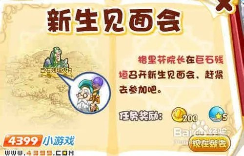 洛克王国守护者之路新手任务