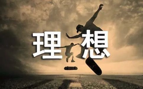 理想的诗歌