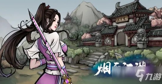 《烟雨江湖》手游阴朱怎么获得 获取方法分享