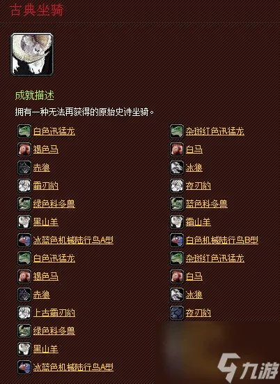 魔兽世界库卡隆战狼绝版了吗 魔兽世界绝版坐骑盘点