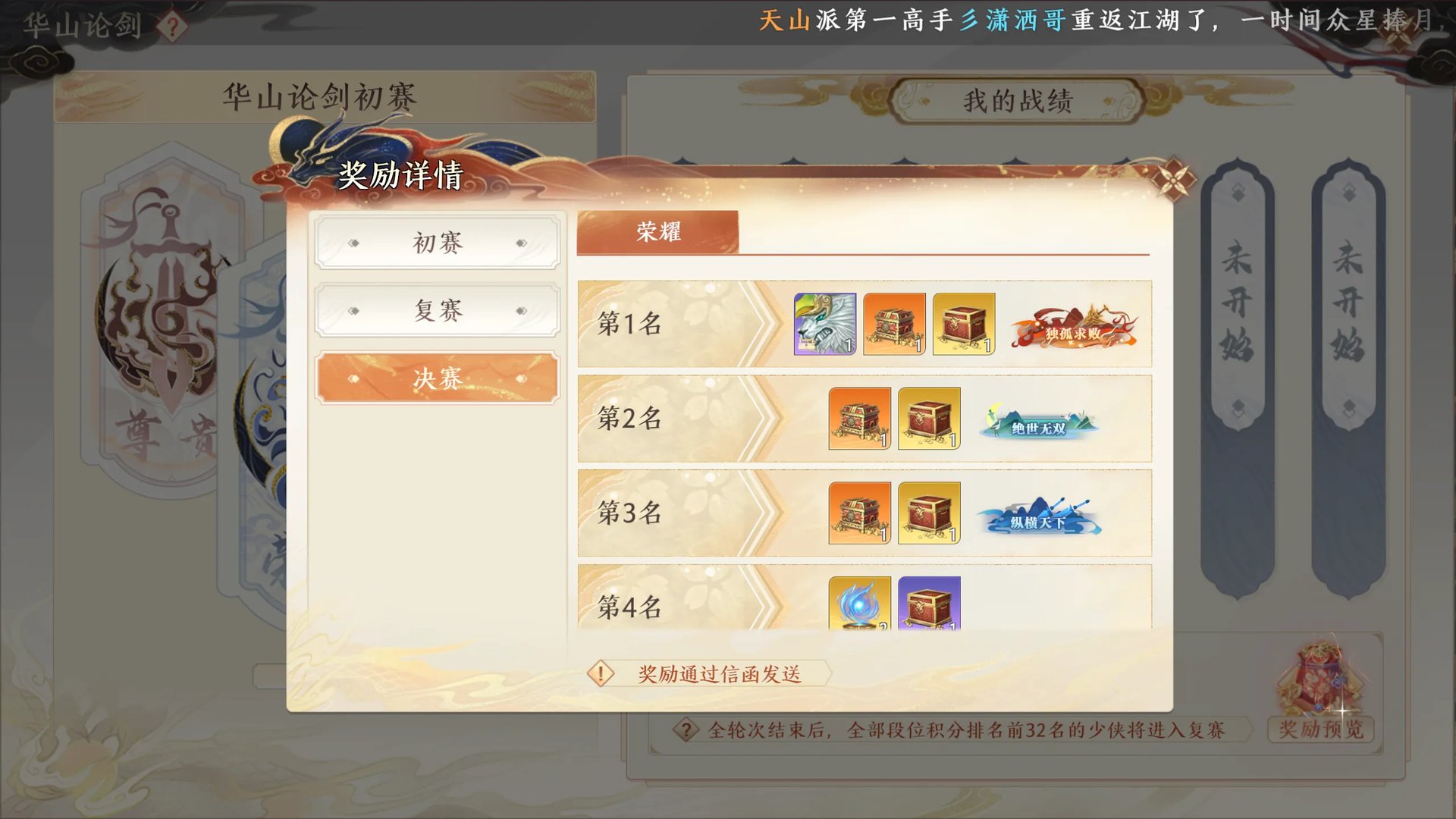 《天龙八部2》华山论剑活动攻略