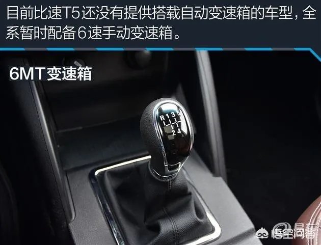 比速t5怎么样?