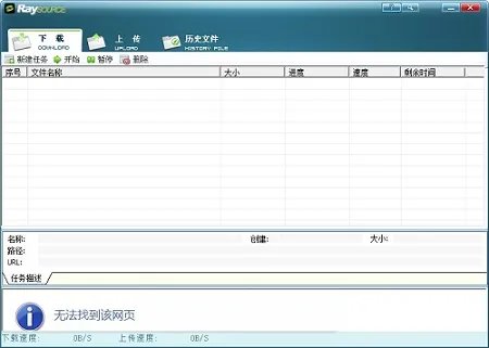rayfile客户端