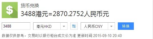 3488港币等于多少人民币