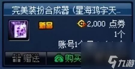 dnf稀有装扮兑换券怎么得到 地下城稀有装扮获取方法