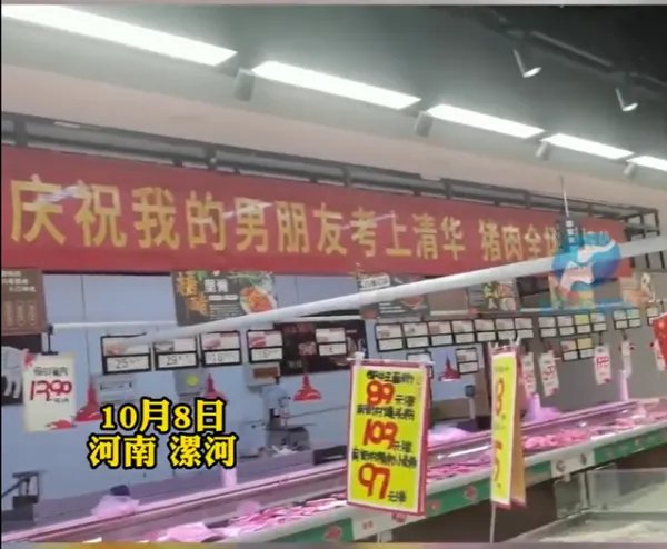 男友考上清华猪肉特价？系促销广告
