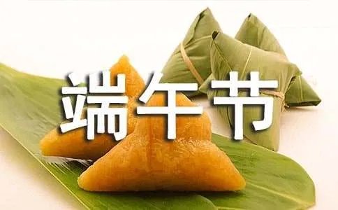端午节适合发朋友圈的说说