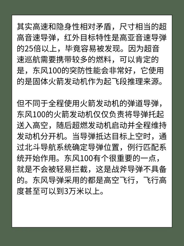 东风100导弹威力有多大?