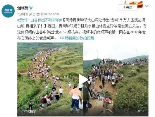 贵州回应山里有龙吟 真相来了原来是这样