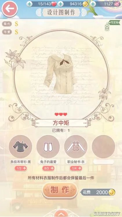 《奇迹暖暖》11-3少女级攻略