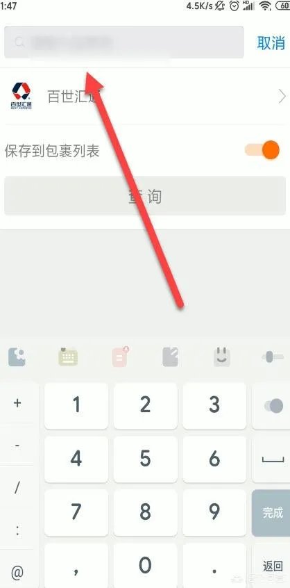 百世快递怎么查询物流单号?