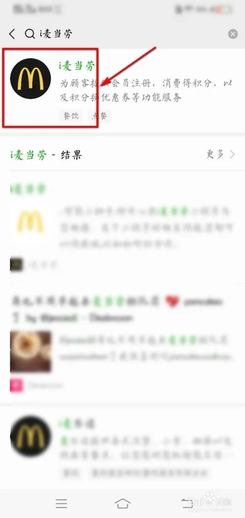 如何获得并使用微信“i麦当劳”积分