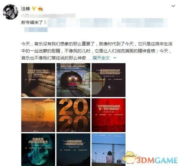汪峰今天发新专辑是什么意思