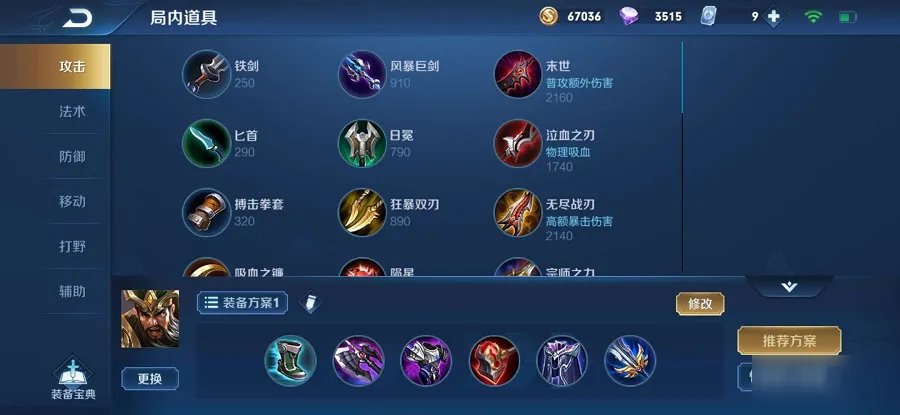《王者荣耀》关羽出装一刀流怎么玩 一刀就能秒杀C位出装