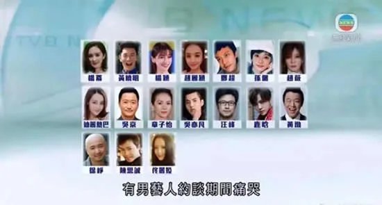 被约谈艺人名单公布:TVB曝光17位需补税艺人名单