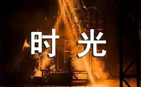 感叹时光流逝的诗句