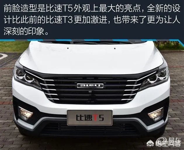 比速t5怎么样?