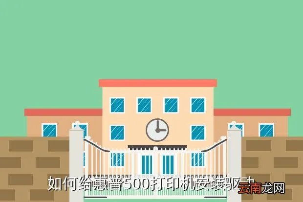 hp500绘图仪驱动,hp500绘图仪用网络端口驱动怎么装