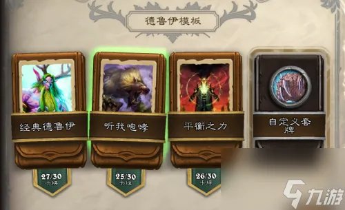 炉石传说咆哮德卡组推荐攻略 咆哮德卡组最佳搭配技巧